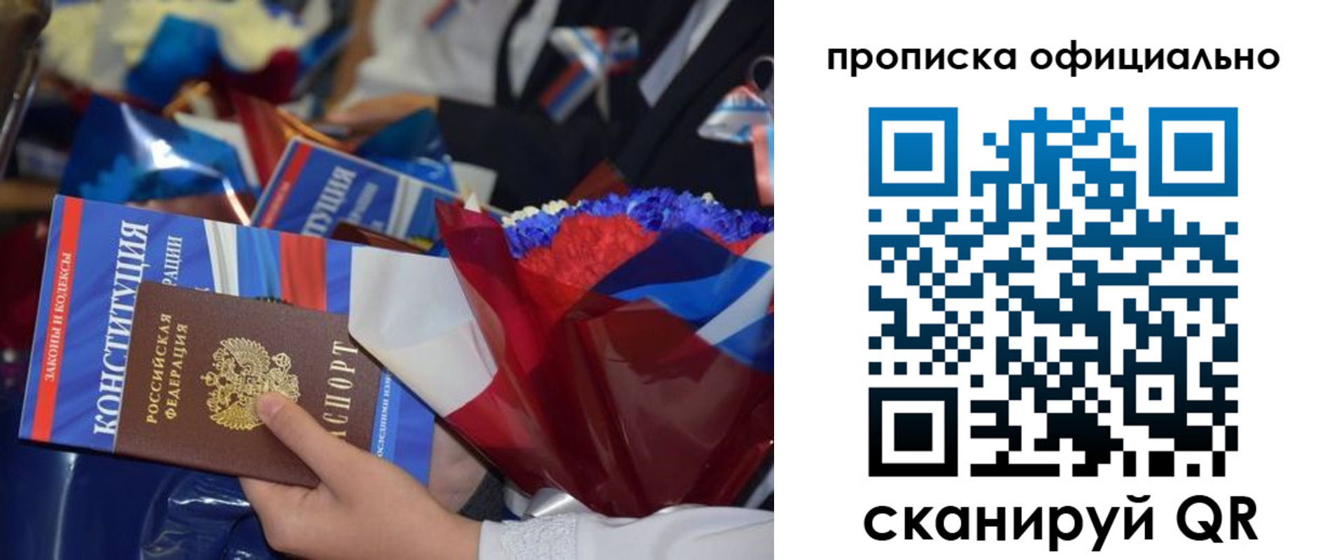 прописка 2025 в Каменке