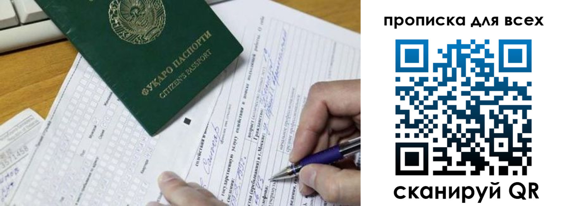 прописка в Каменке